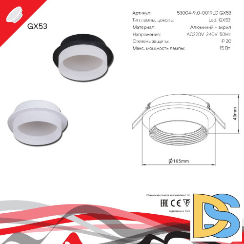 Встраиваемый светильник Reluce 53004-9.0-001RLD GX53 WT