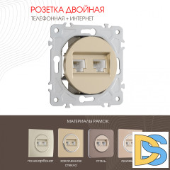 Розетка телефонная RJ11 + компьютерная RJ45 Arte Milano 202.44-1.shampan