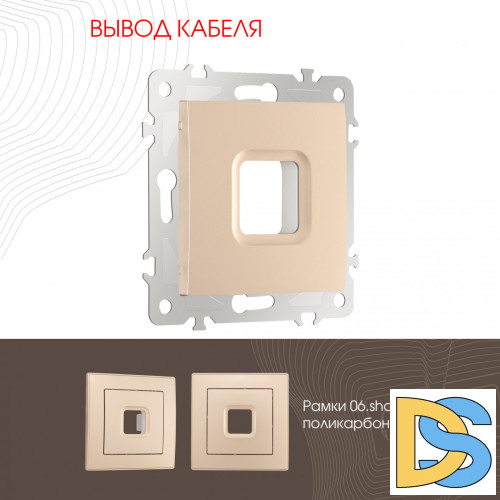 Вывод кабеля Arte Milano 206.49-1.shampan