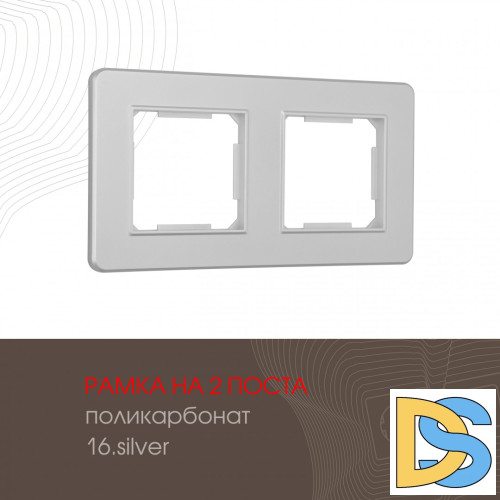 Рамка двухместная Arte Milano 502.16-2.silver