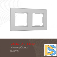 Рамка двухместная Arte Milano 502.16-2.silver