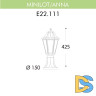 Уличный светильник Fumagalli Minilot/Anna E22.111.000.BXF1R
