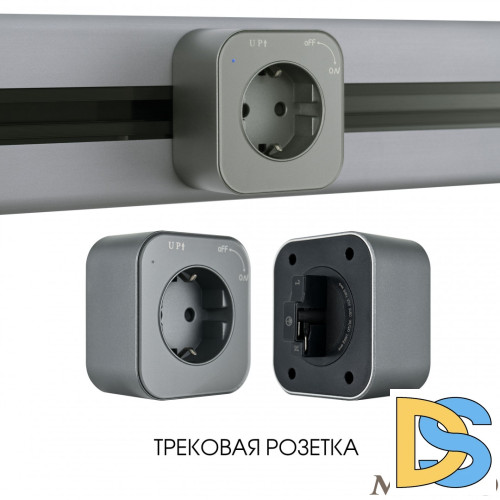 Трековая розетка Arte Milano Am-track-sockets 380022TS/ES Grey