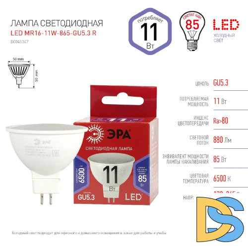 Лампа светодиодная Эра GU5.3 11W 6500K LED MR16-11W-865-GU5.3 R Б0045347