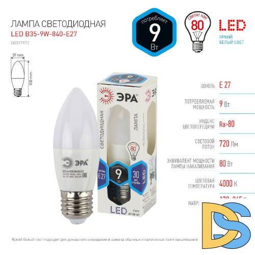 Лампа светодиодная Эра E27 9W 4000K LED B35-9W-840-E27 Б0027972