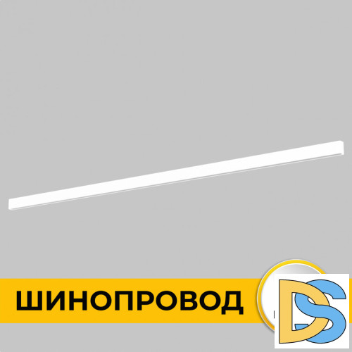 Шинопровод накладной IMEX Smart Line IL.0050.1000-2-WH