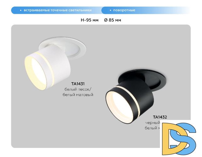 Встраиваемый спот Ambrella Light Move TA1432