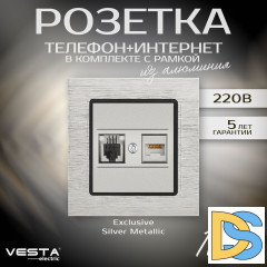Розетка для сетевого кабеля LAN + Phone в рамке из алюминия Exclusive Silver Metallic