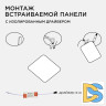 Встраиваемая светодиодная панель Apeyron FLP 06-113