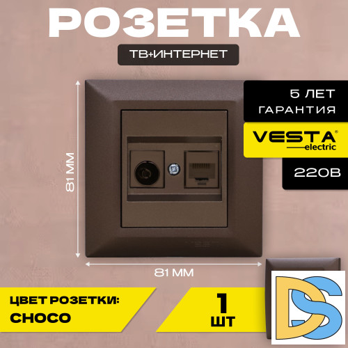 Розетка для сетевого кабеля LAN + TV коричневая Vesta-Electric Roma Choco