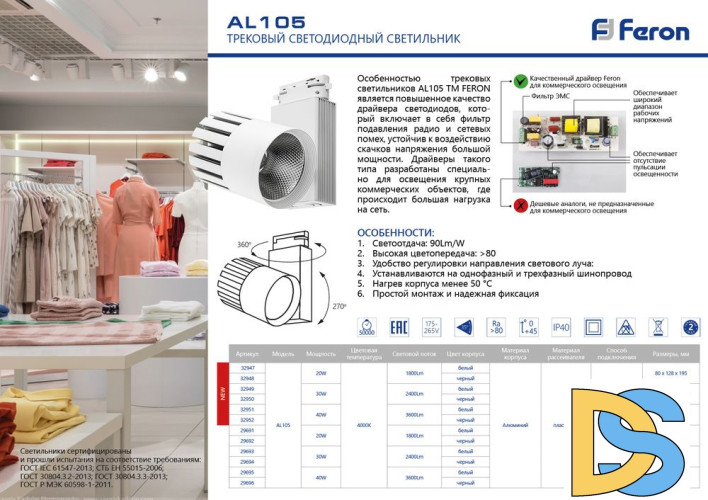 Трековый светодиодный светильник Feron AL105 32949