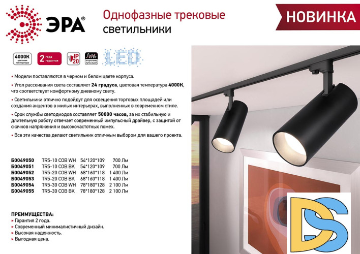 Трековый однофазный светильник ЭРА TR5-20 COB BK Б0049053