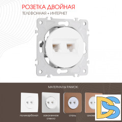 Розетка телефонная RJ11 + компьютерная RJ45 Arte Milano 202.44-1.white