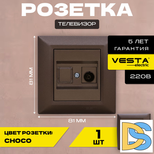 Розетка для TV коричневая Vesta-Electric Roma Choco