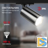 Трековый светильник Эра TR39-GU10 ВСН Б0053314