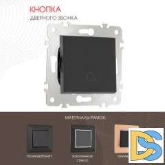 Кнопка дверного звонка Arte Milano 203.36-1.black