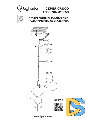 Люстра на штанге Lightstar Croco 815053