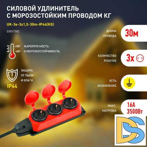 Удлинитель силовой Эра UK-3e-3x1,5-30m-IP44(KG) Б0057582