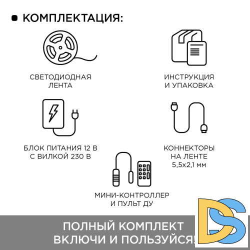 Комплект светодиодной ленты Apeyron 12В 14.4Вт/м smd 5050 60 д/м IP20 5 м RGB (блок, коннектор, контроллер) 10-33