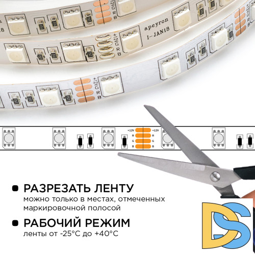 Комплект светодиодной ленты Apeyron 12В 14.4Вт/м smd 5050 60 д/м IP20 5 м RGB (блок, коннектор, контроллер) 10-33