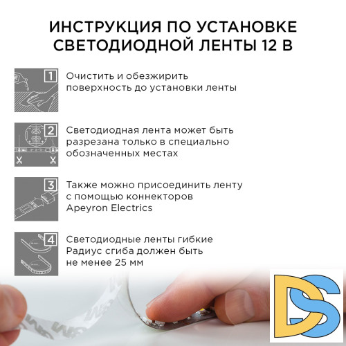 Комплект светодиодной ленты Apeyron 12В 14.4Вт/м smd 5050 60 д/м IP20 5 м RGB (блок, коннектор, контроллер) 10-33