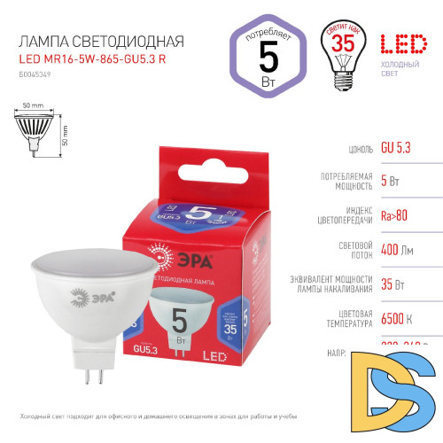Лампа светодиодная Эра GU5.3 5W 6500K LED MR16-5W-865-GU5.3 R Б0045349
