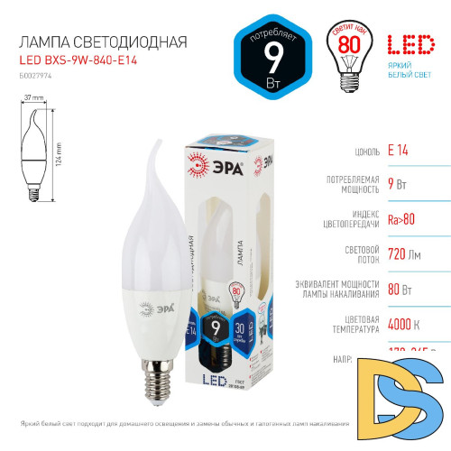 Лампа светодиодная Эра E14 9W 4000K LED BXS-9W-840-E14 Б0027974