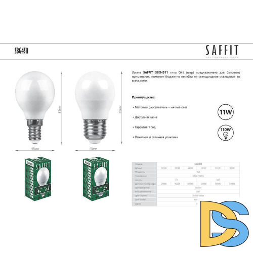 Лампа светодиодная Saffit SBG4511 шар E27 11W 4000K 55139