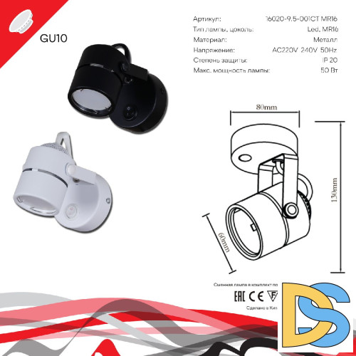Спот Reluce 16020-9.5-001CT MR16 WT