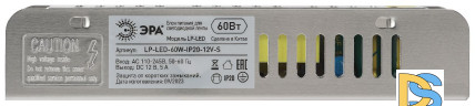 Блок питания Эра 60Вт DC12В 5A IP20 LP-LED-60W-IP20-12V-S Б0061121