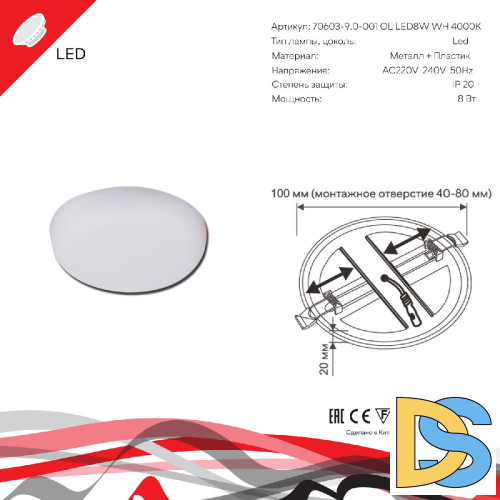 Встраиваемый светильник Reluce 70603-9.0-001OL LED8W WH 4000K