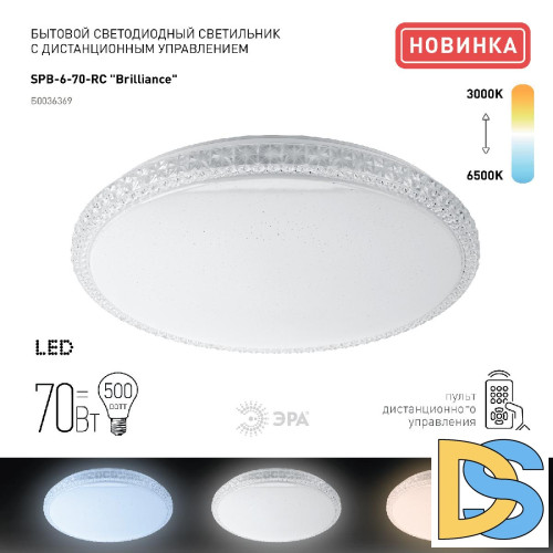Потолочный светильник Эра SPB-6 Brilliance R 70 Б0036369