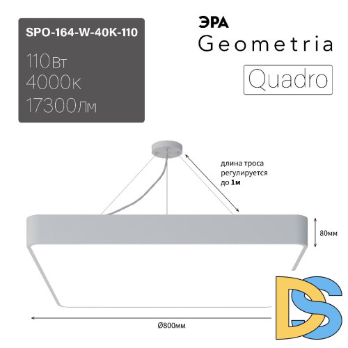 Подвесной светильник Эра Geometria SPO-164-W-40K-110 Б0050588