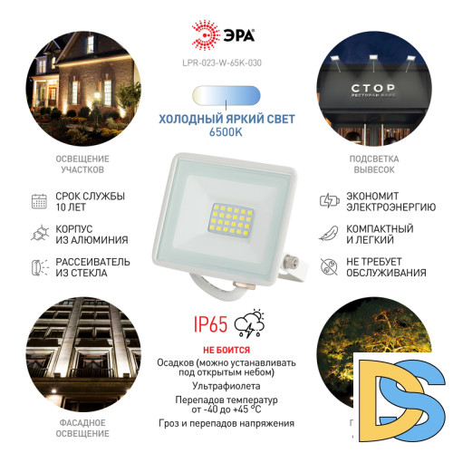 Прожектор Эра LPR-023-W-65K-030 Б0054641