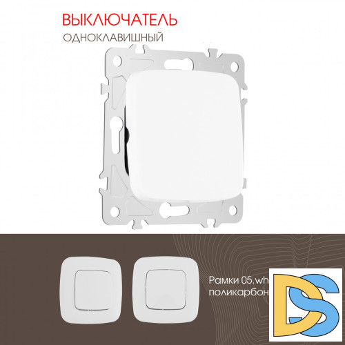 Выключатель одноклавишный Arte Milano 205.30-1.white