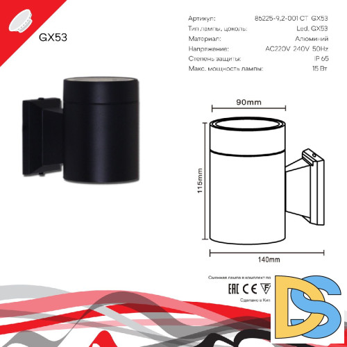 Уличный настенный светильник Reluce 86225-9.2-001CT GX53 BK