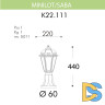 Уличный светильник Fumagalli Minilot/Saba K22.111.000.BYF1R