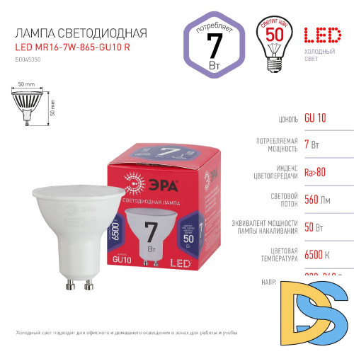Лампа светодиодная Эра GU10 7W 6500K LED MR16-7W-865-GU10 R Б0045350
