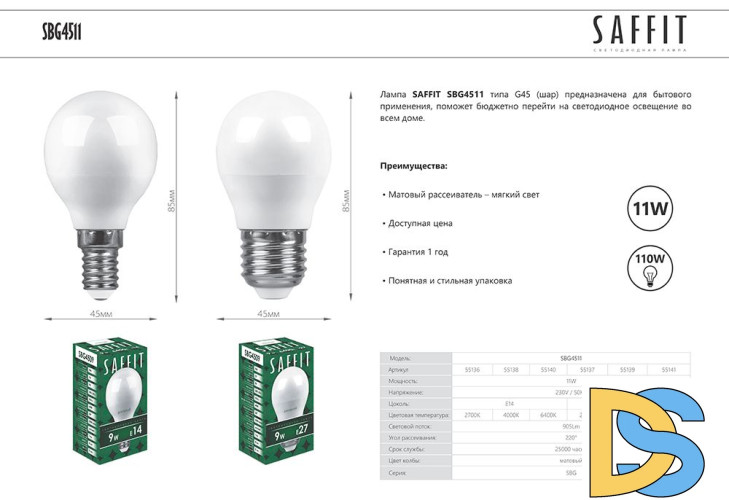 Лампа светодиодная Saffit SBG4511 шар E14 11W 6400K 55140