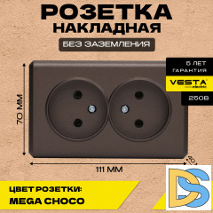 Розетка накладная двойная без заземления коричневая Vesta-Electric Mega CHOCO - 6 шт.