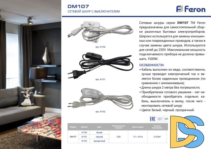 Сетевой шнур с выключателем Feron DM107 41152