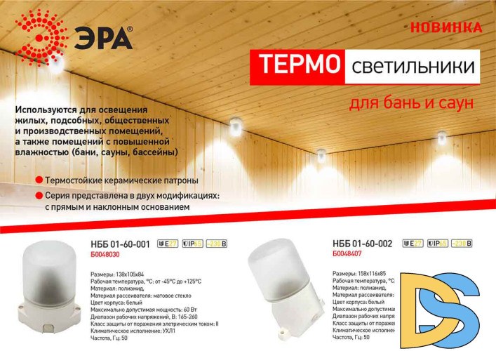 Потолочный светильник ЭРА НББ 01-60-001 Б0048030