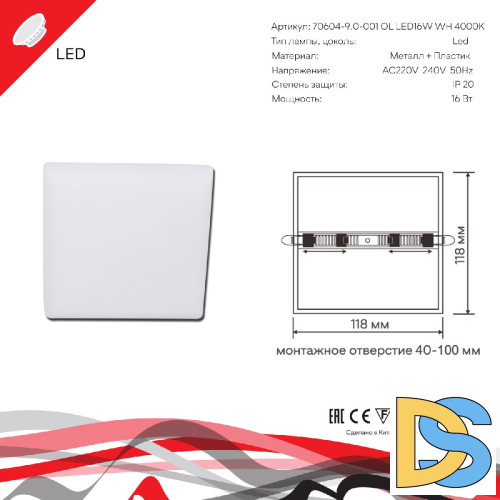 Встраиваемый светильник Reluce 70604-9.0-001OL LED16W WH 4000K