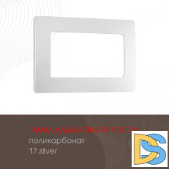 Рамка для двойной розетки Arte Milano 517.17-double.silver