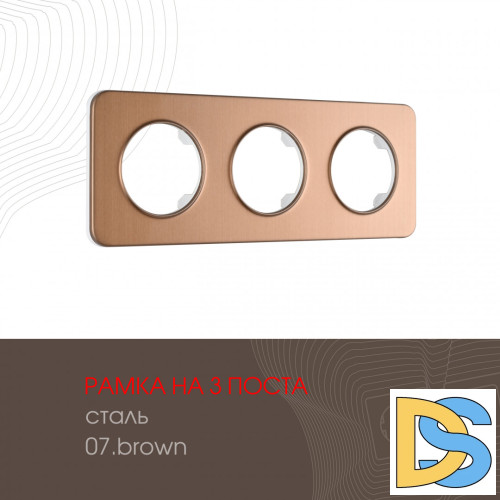 Рамка трехместная Arte Milano 502.07-3.brown