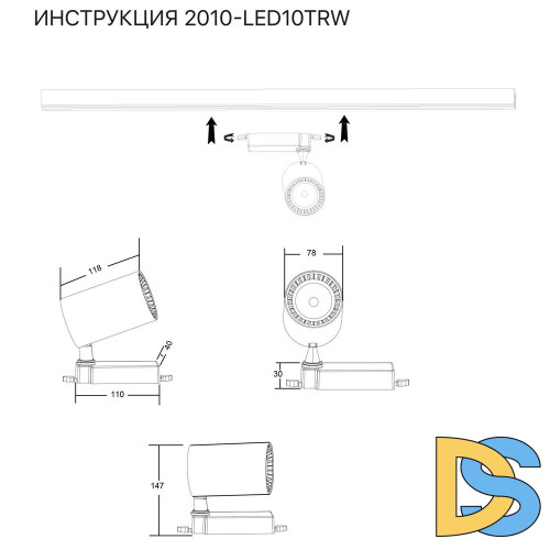 Трековый светильник Simple Story 2010-LED10TRW