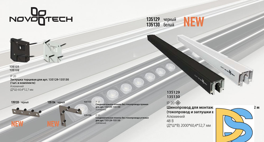 Заглушка торцевая для арт. 135130 Novotech Flum 135132