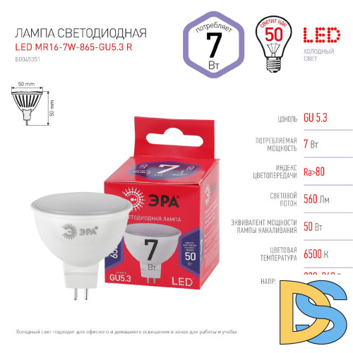 Лампа светодиодная Эра GU5.3 7W 6500K LED MR16-7W-865-GU5.3 R Б0045351