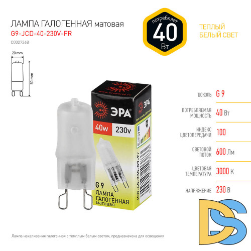 Лампа галогенная ЭРА G9 40W 2700K матовая G9-JCD-40-230V-FR C0027368