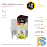 Лампа галогенная ЭРА G9 40W 2700K матовая G9-JCD-40-230V-FR C0027368